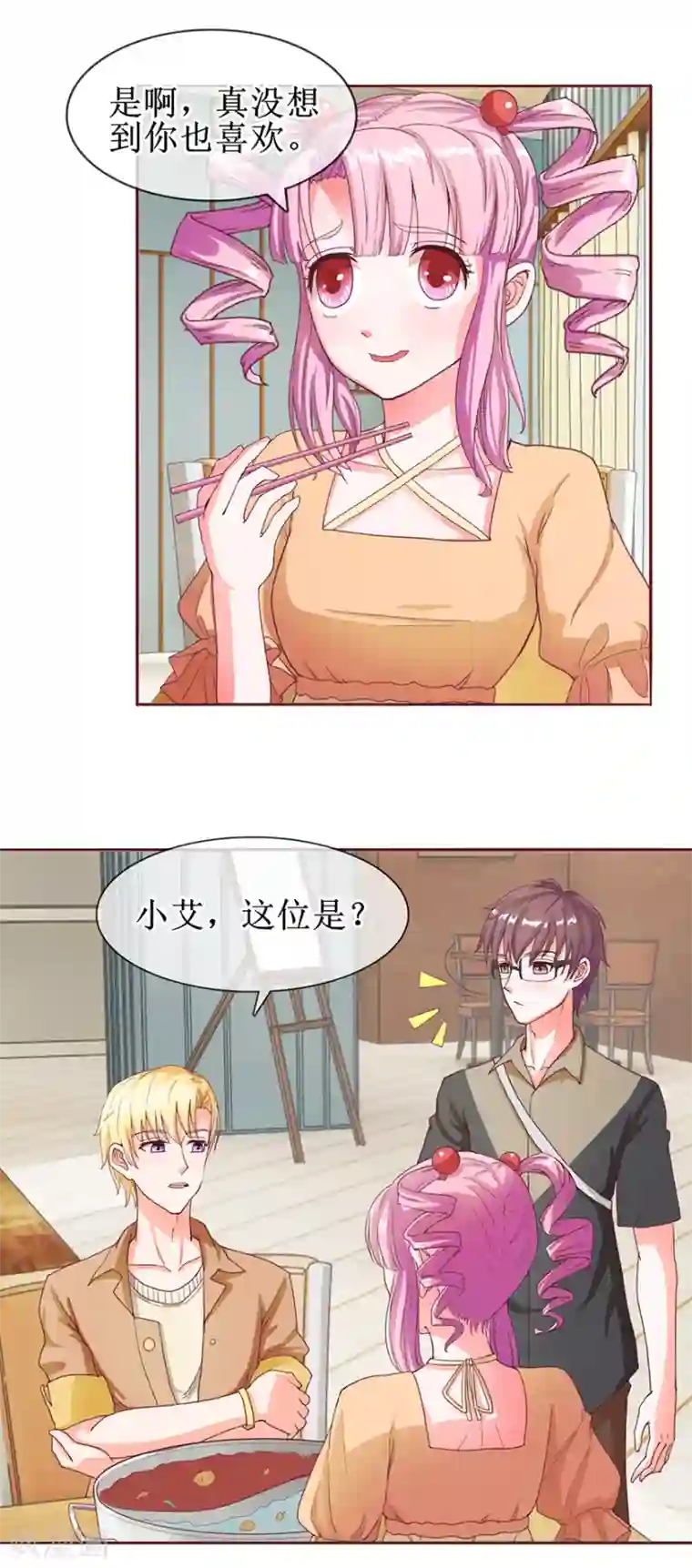 追夫进行时第57话 顺水推舟