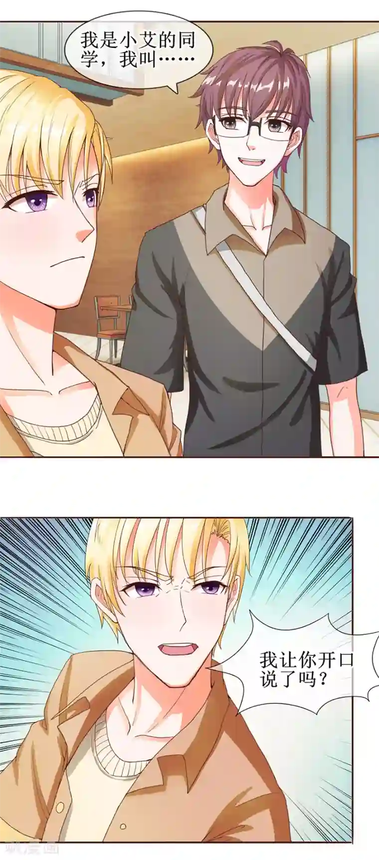 追夫进行时第57话 顺水推舟