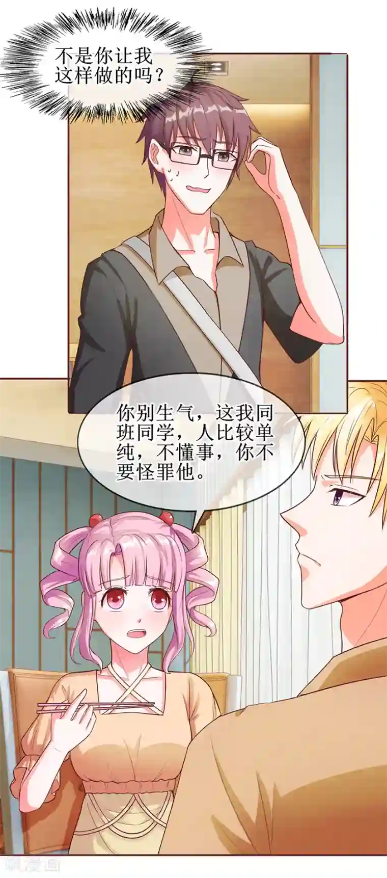 追夫进行时第57话 顺水推舟