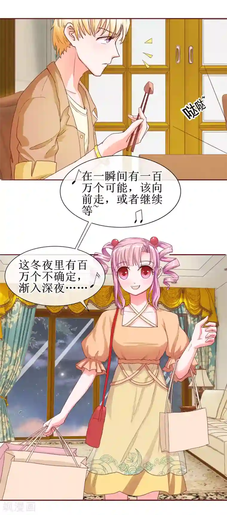 追夫进行时第58话 进展顺利