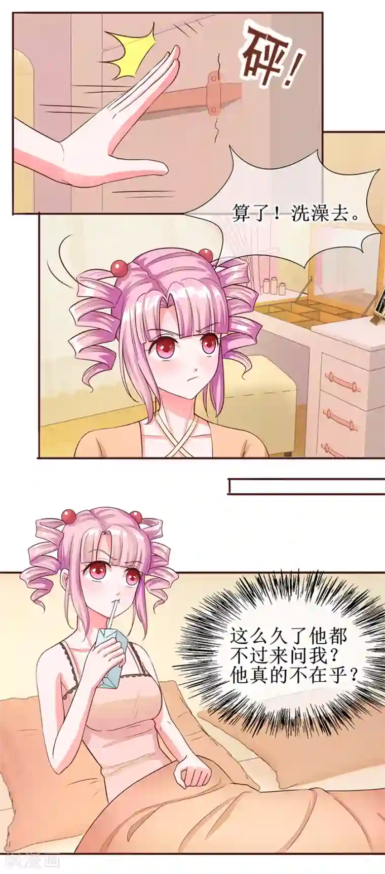 追夫进行时第58话 进展顺利