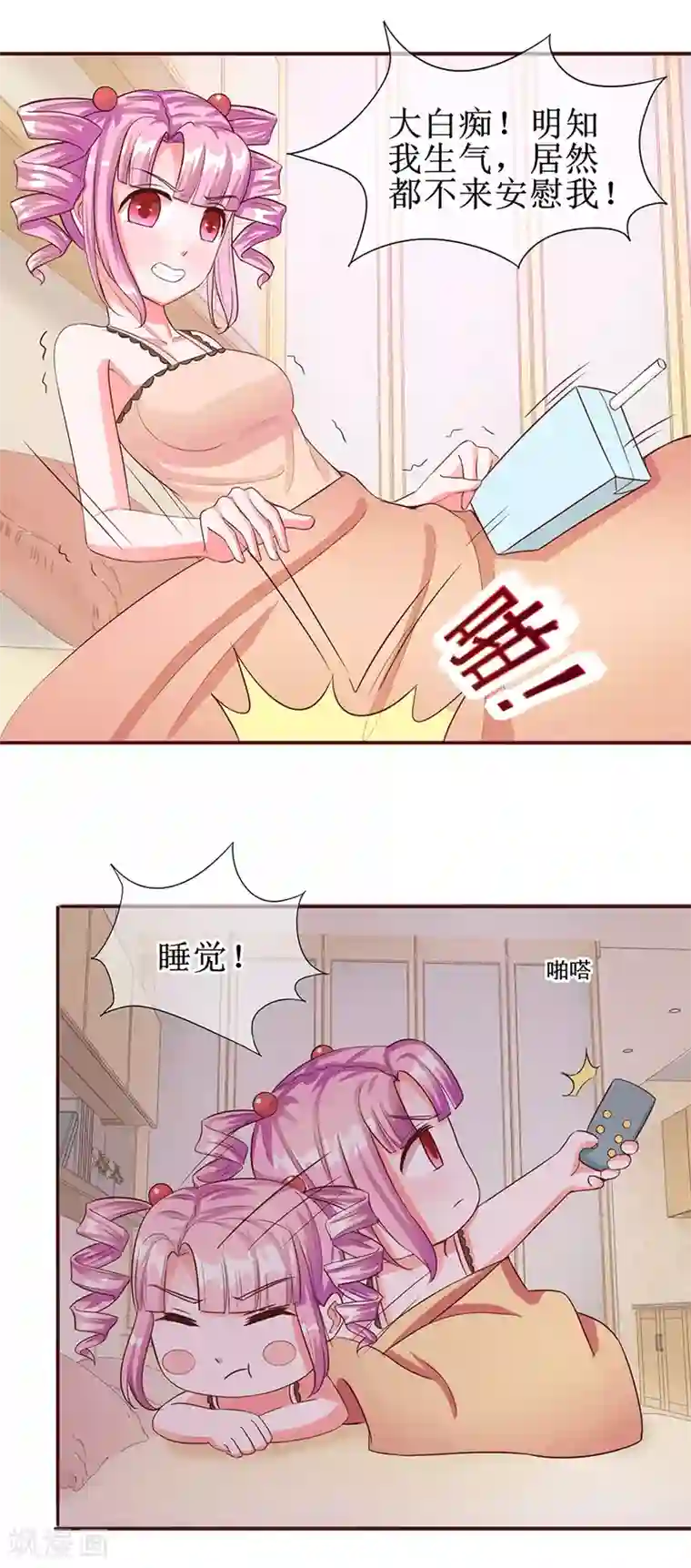 追夫进行时第58话 进展顺利