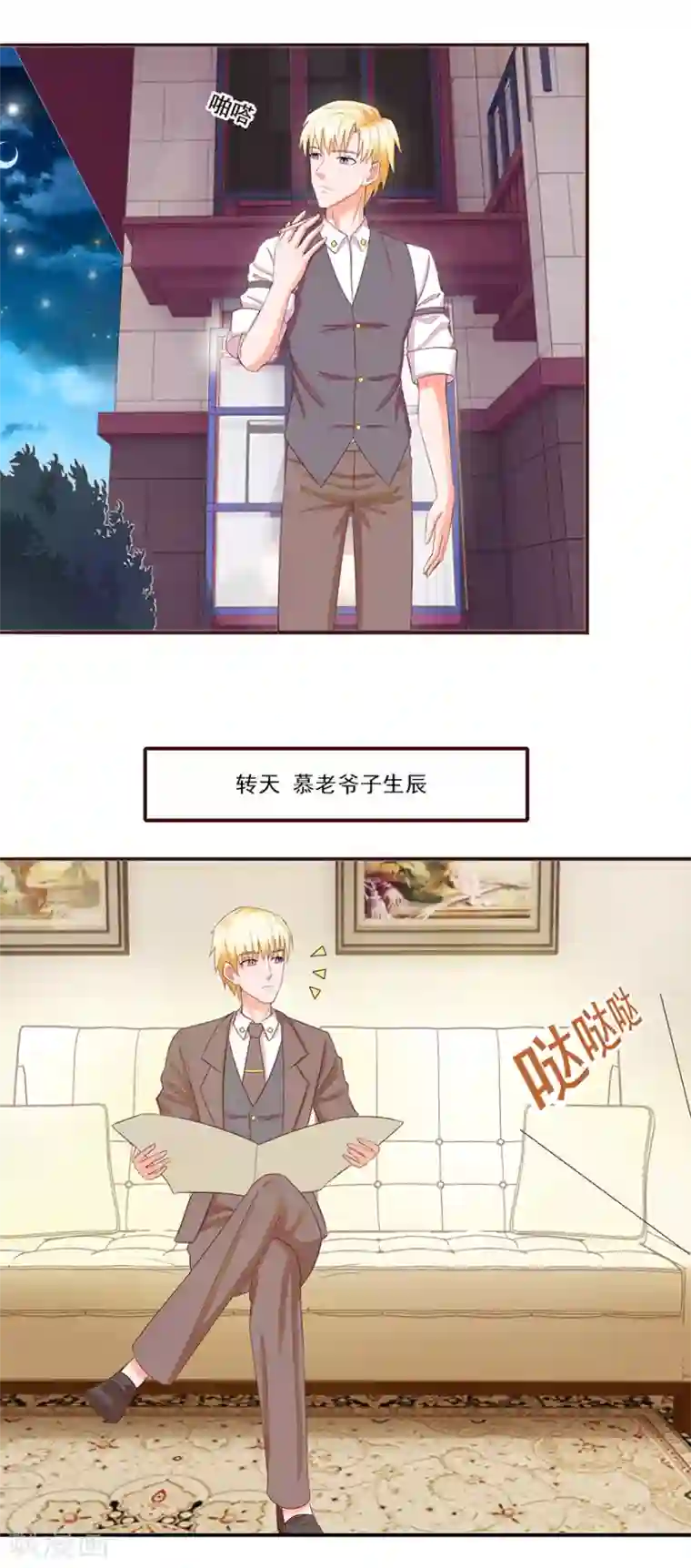 追夫进行时第58话 进展顺利