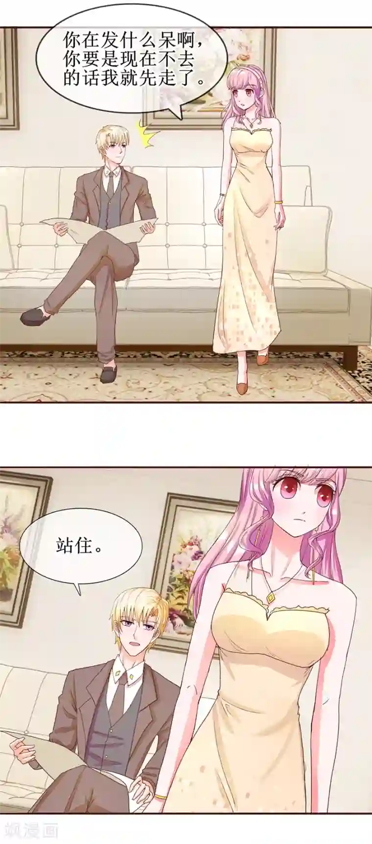 追夫进行时第58话 进展顺利