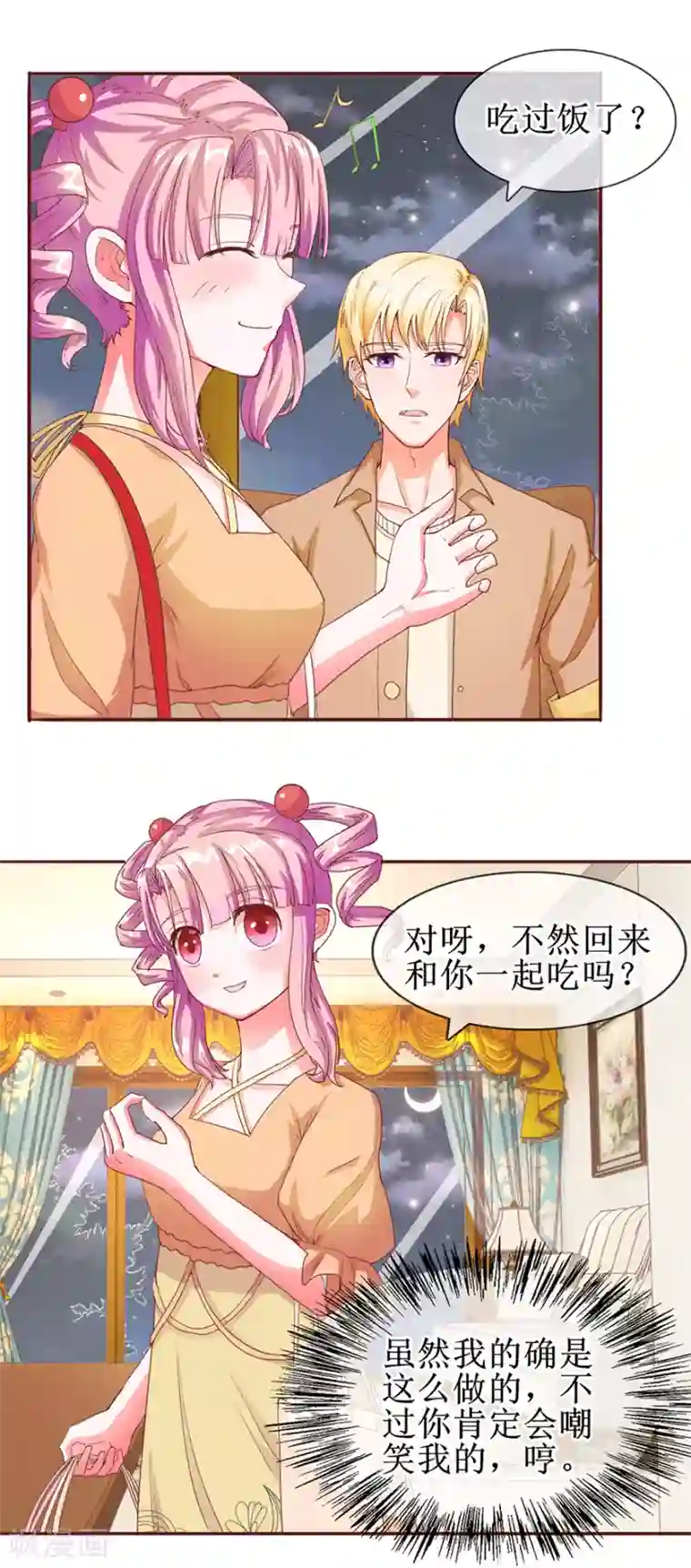 追夫进行时第58话 进展顺利