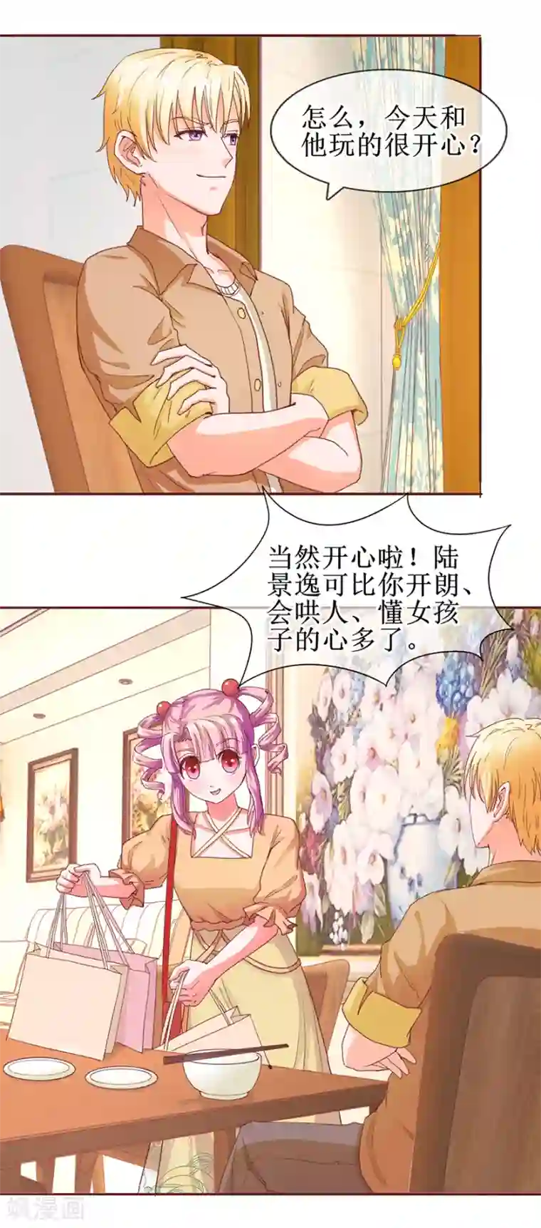 追夫进行时第58话 进展顺利