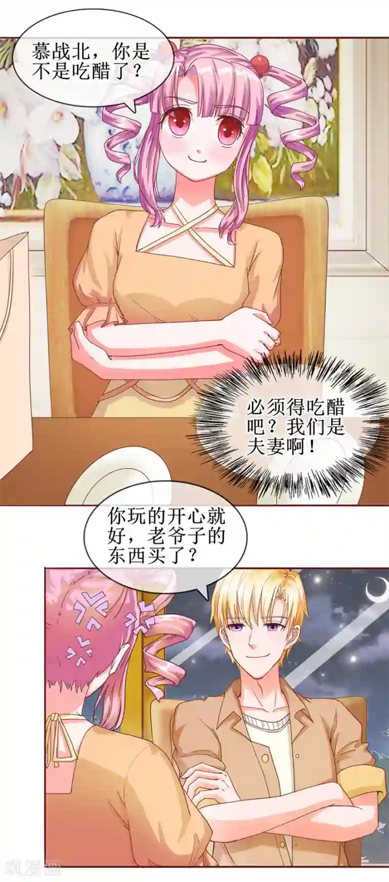 追夫进行时第58话 进展顺利