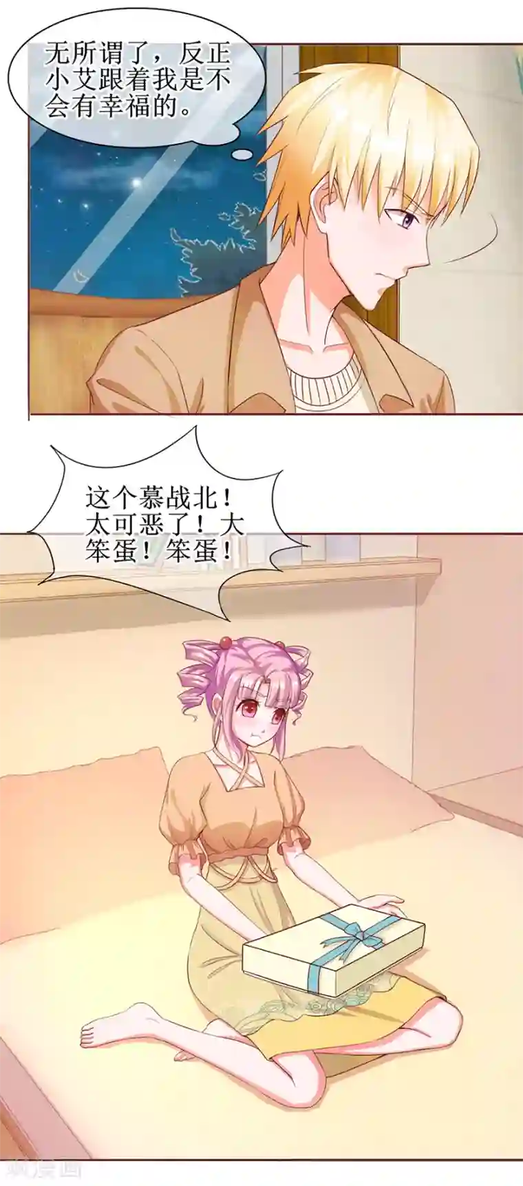 追夫进行时第58话 进展顺利