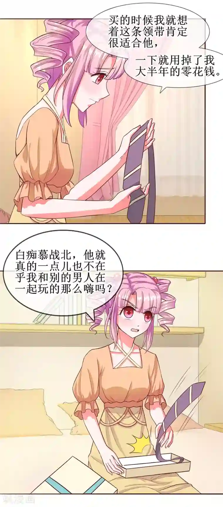 追夫进行时第58话 进展顺利