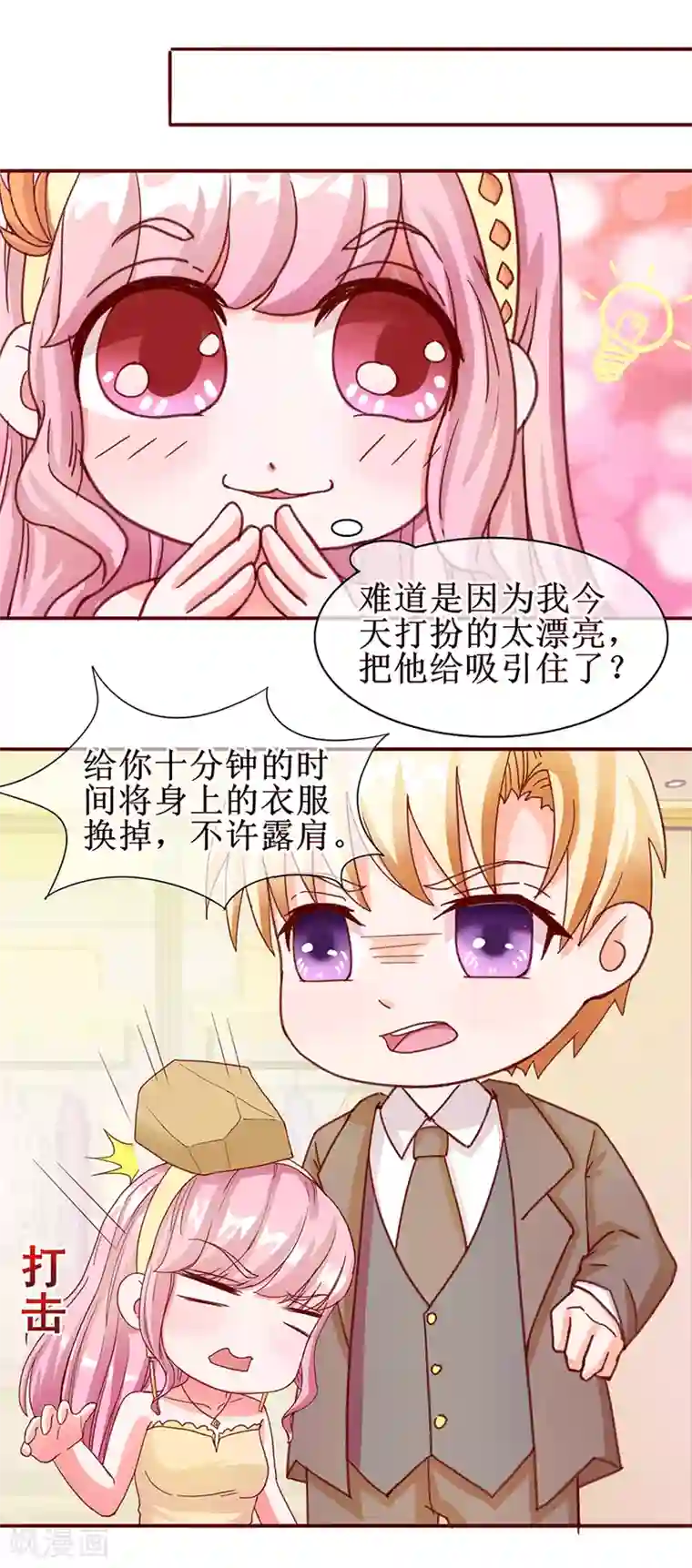 追夫进行时第59话 公开身份