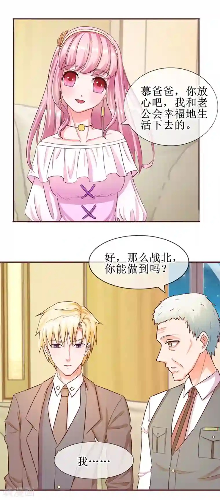 追夫进行时第59话 公开身份