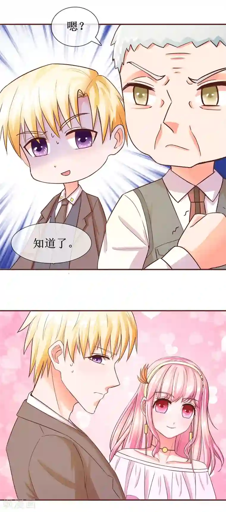 追夫进行时第59话 公开身份