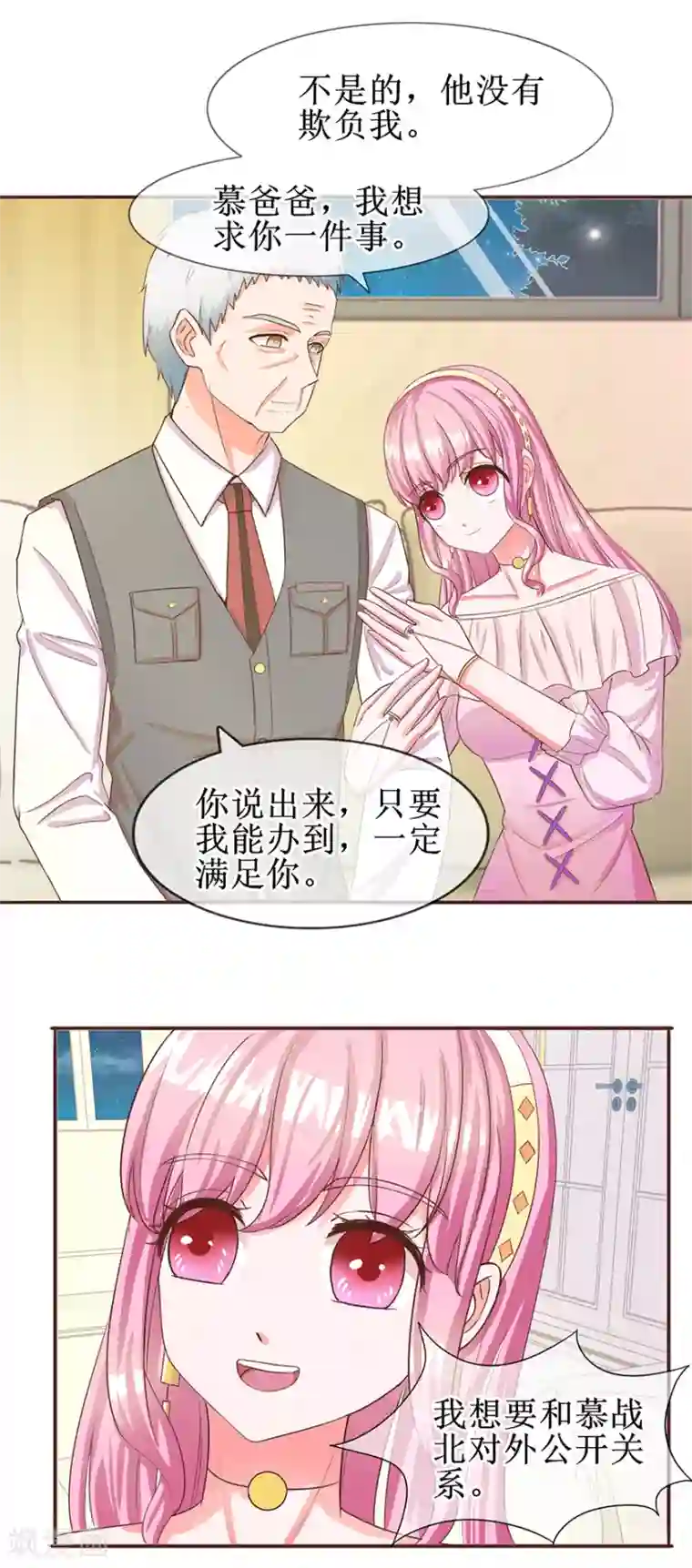 追夫进行时第59话 公开身份