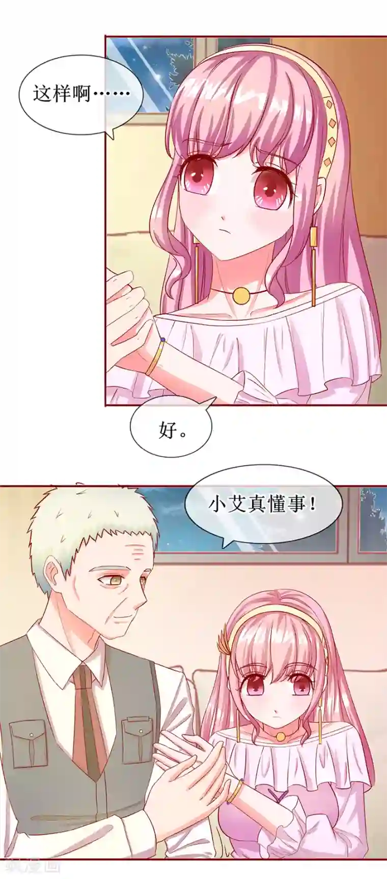 追夫进行时第59话 公开身份