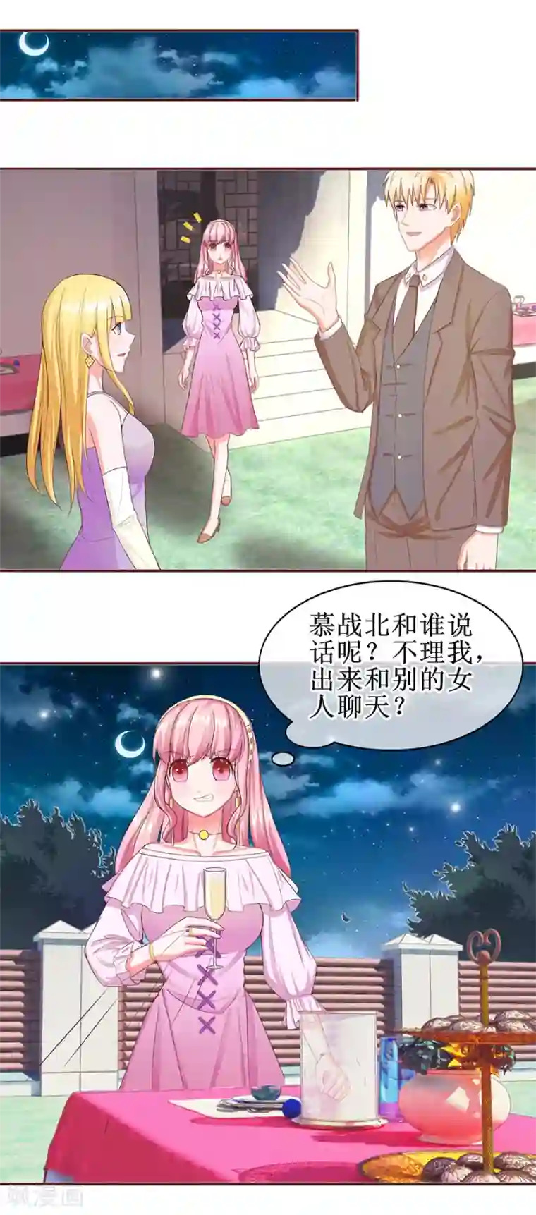 追夫进行时第59话 公开身份