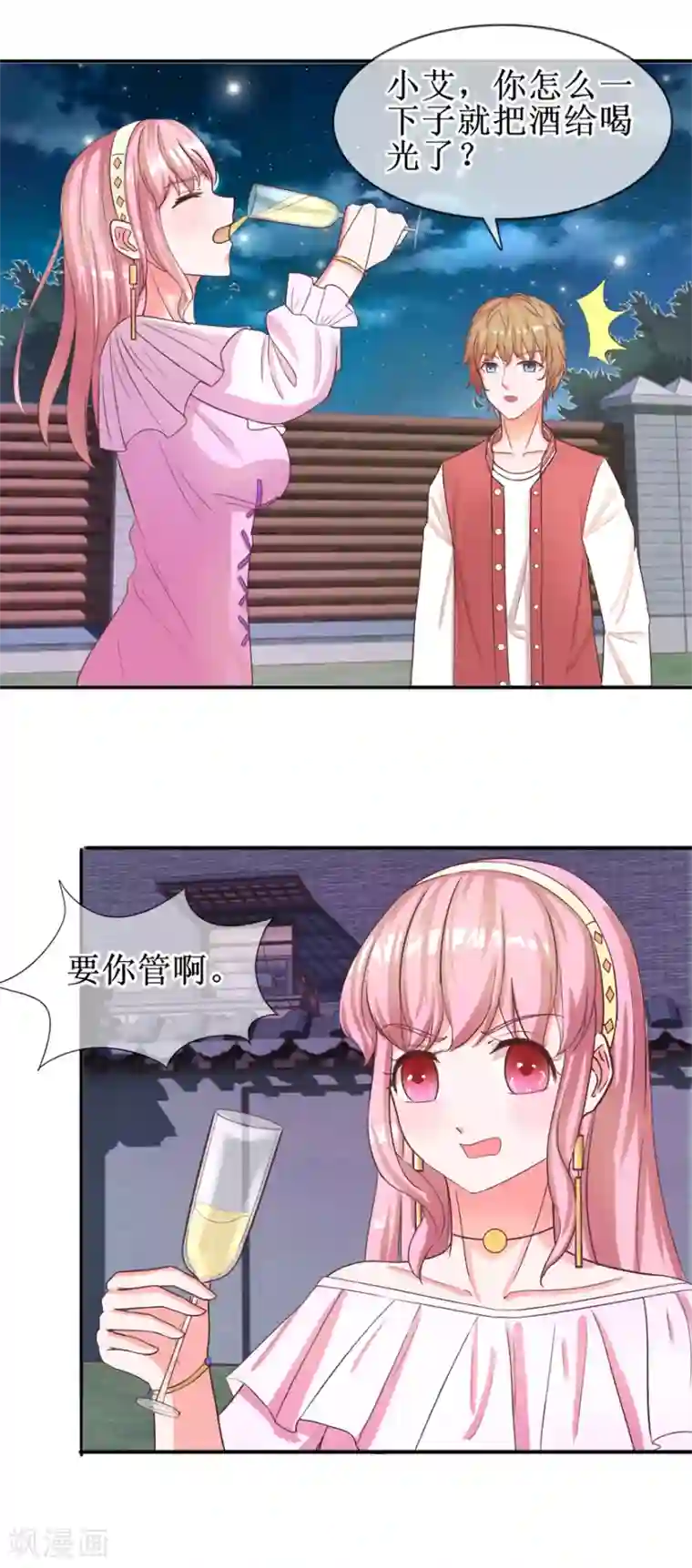 追夫进行时第59话 公开身份