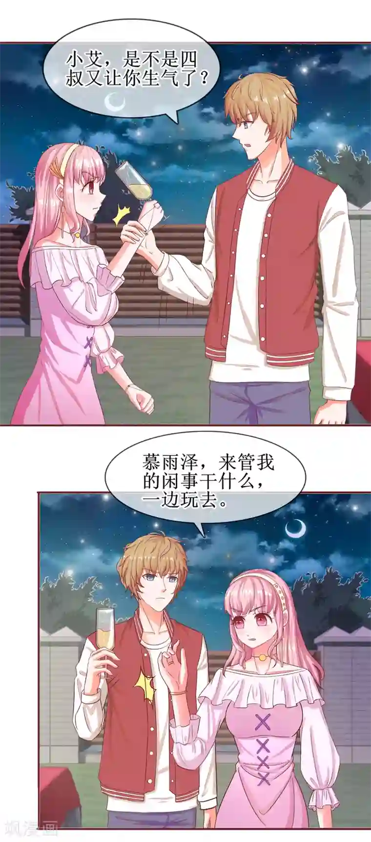 追夫进行时第59话 公开身份