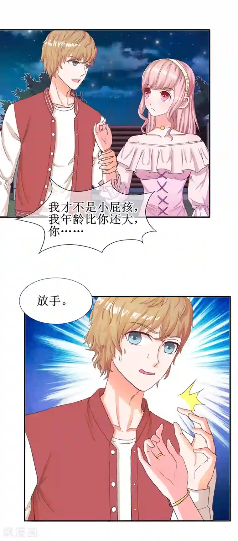 追夫进行时第59话 公开身份