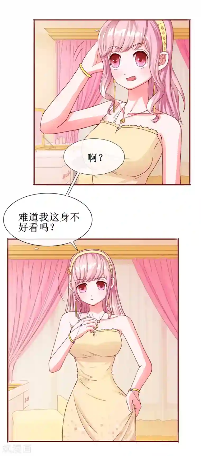 追夫进行时第59话 公开身份