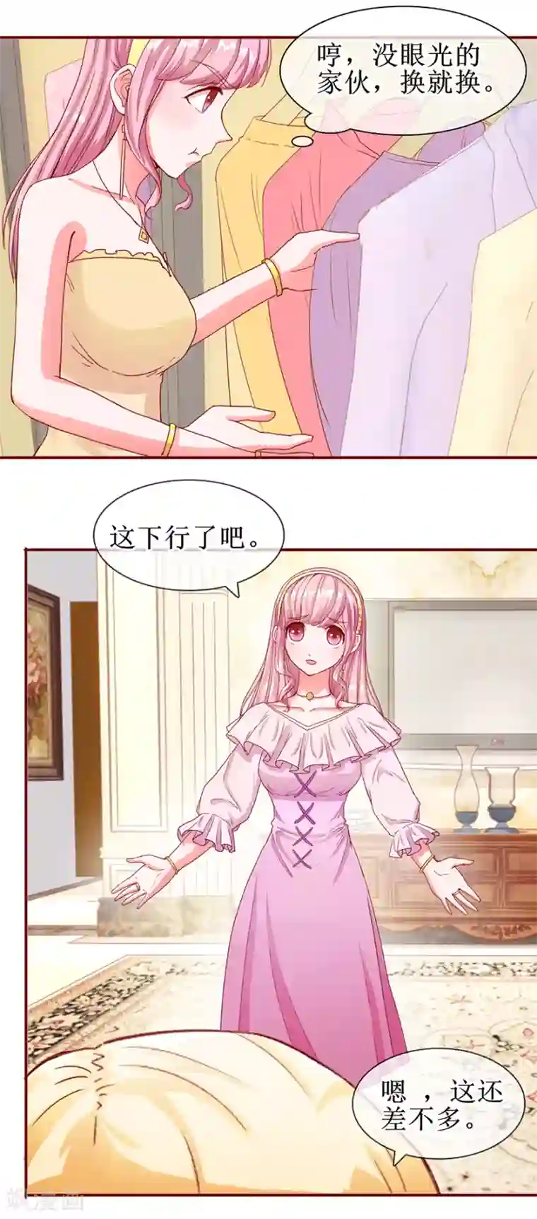 追夫进行时第59话 公开身份