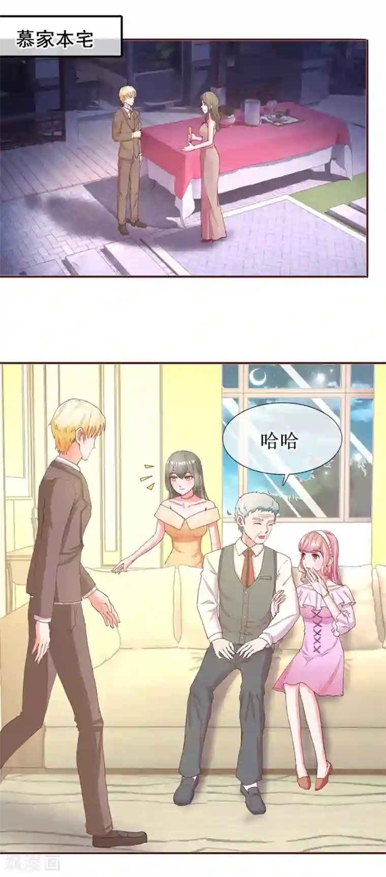 追夫进行时第59话 公开身份