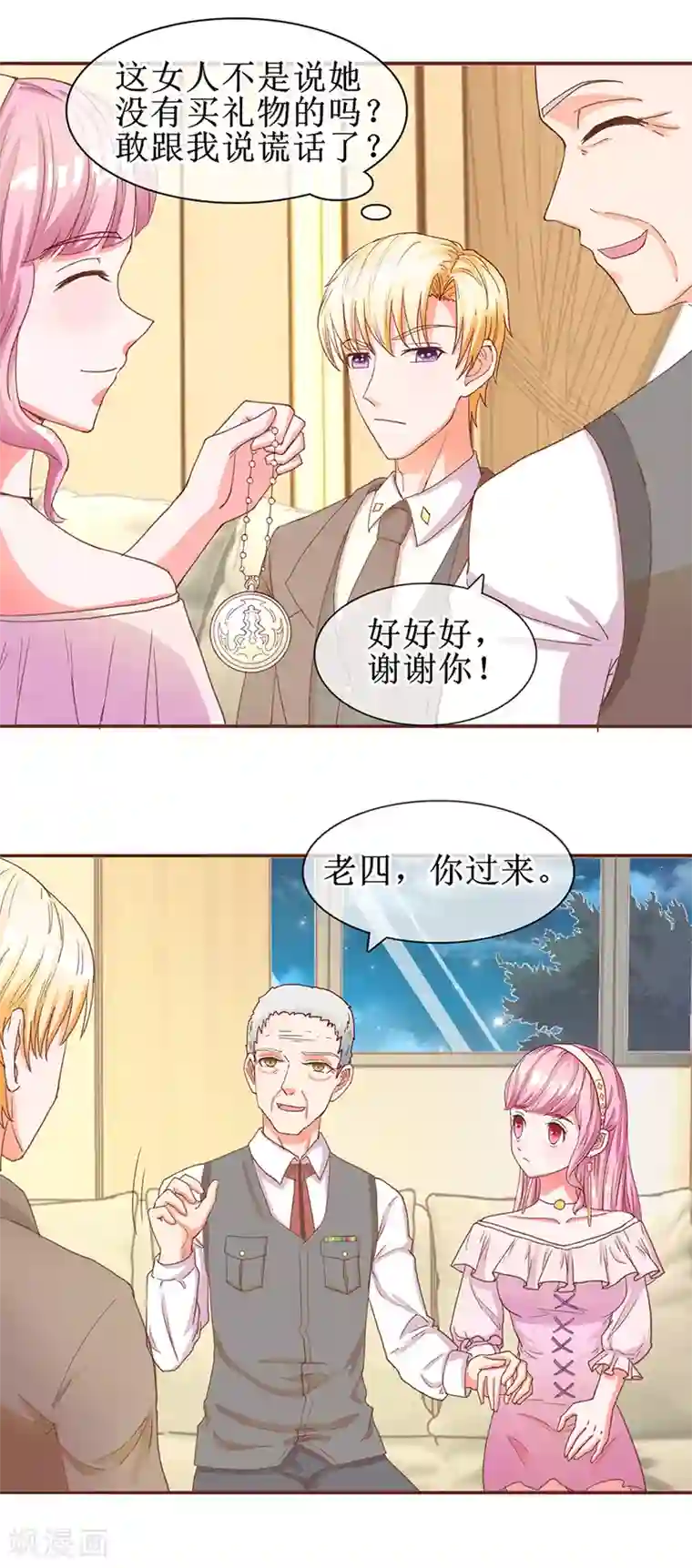 追夫进行时第59话 公开身份