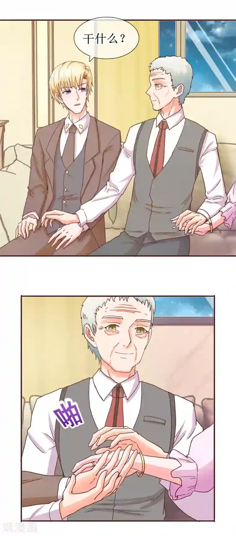 追夫进行时第59话 公开身份