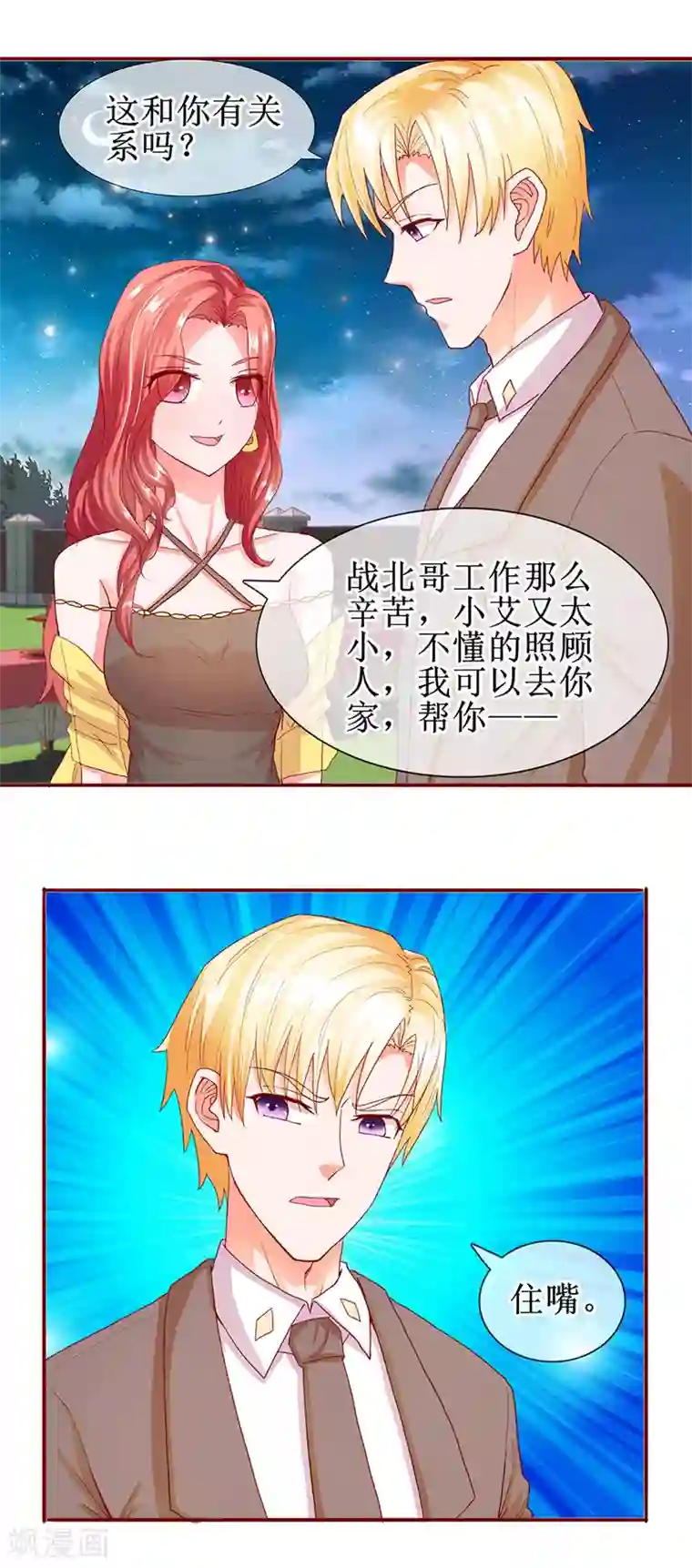 追夫进行时第60话 猛灌香槟