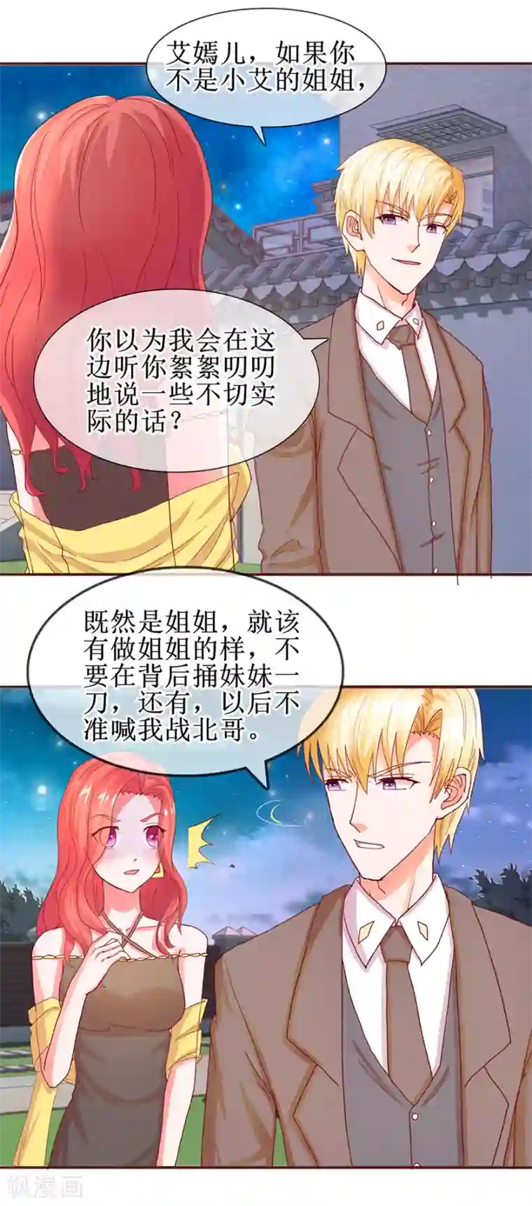 追夫进行时第60话 猛灌香槟