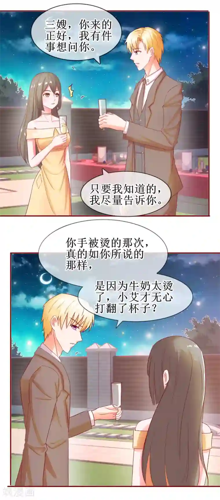 追夫进行时第60话 猛灌香槟