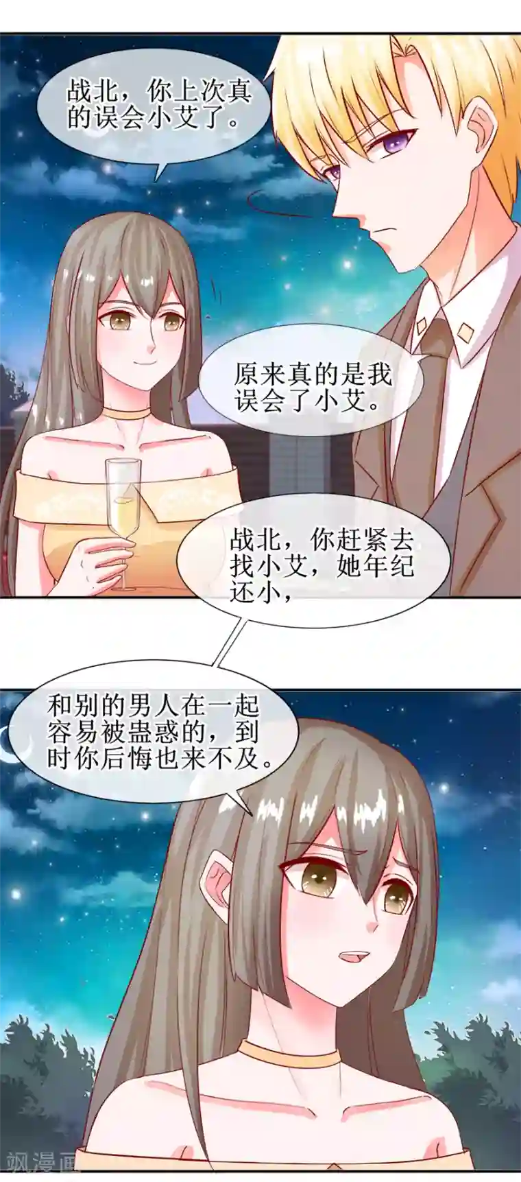 追夫进行时第60话 猛灌香槟