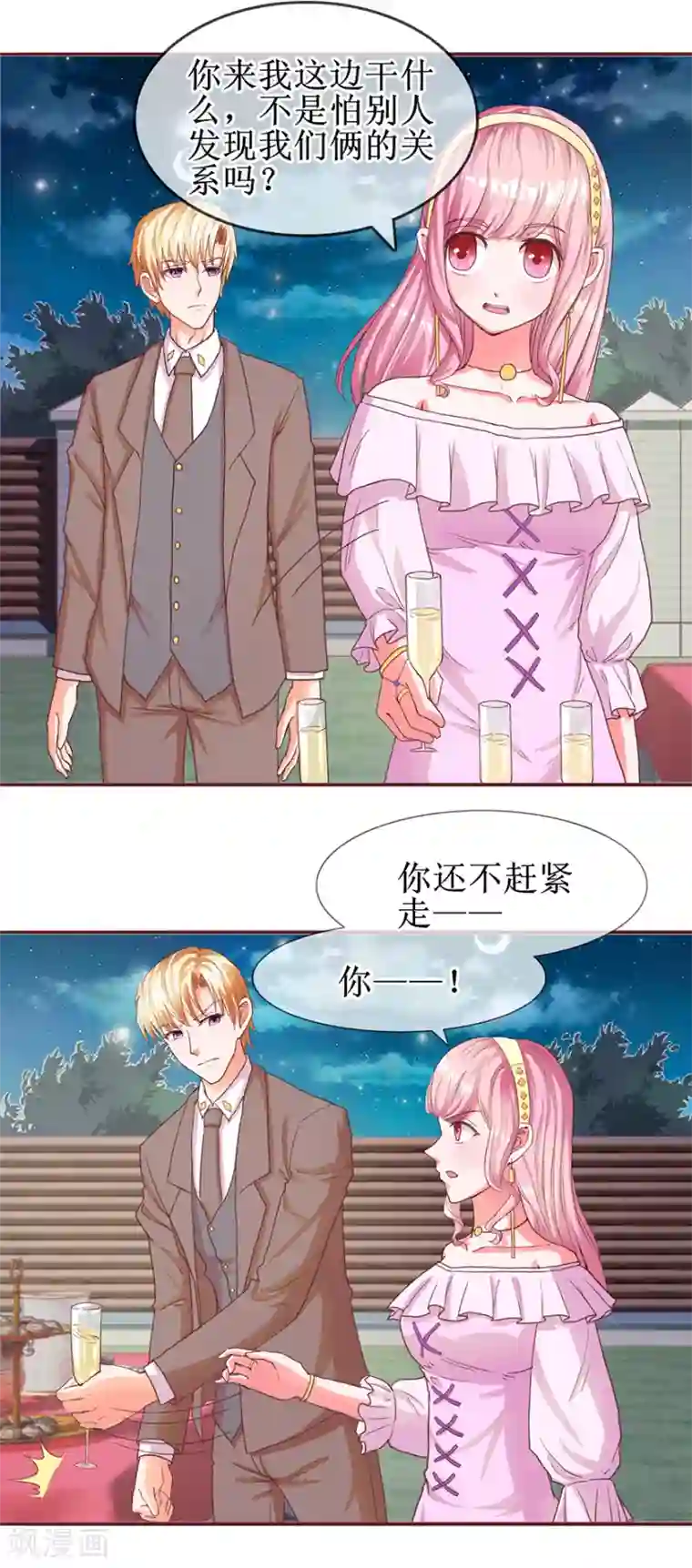 追夫进行时第60话 猛灌香槟