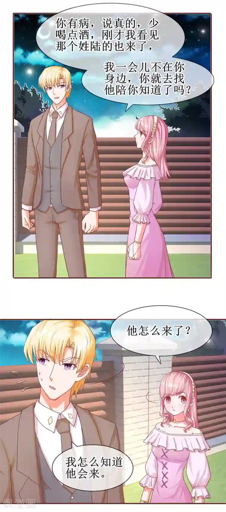 追夫进行时第60话 猛灌香槟