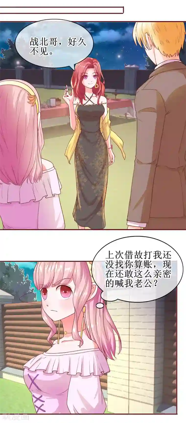 追夫进行时第60话 猛灌香槟