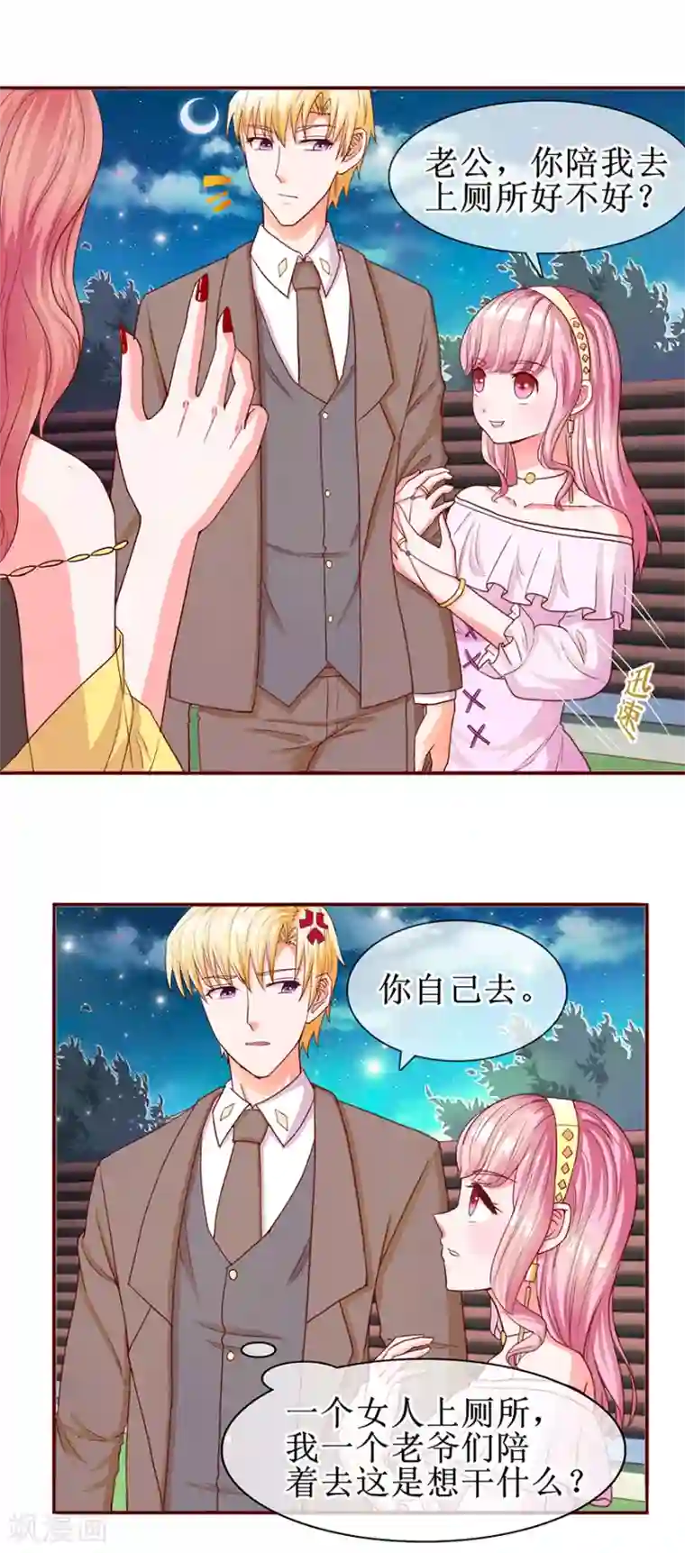 追夫进行时第60话 猛灌香槟