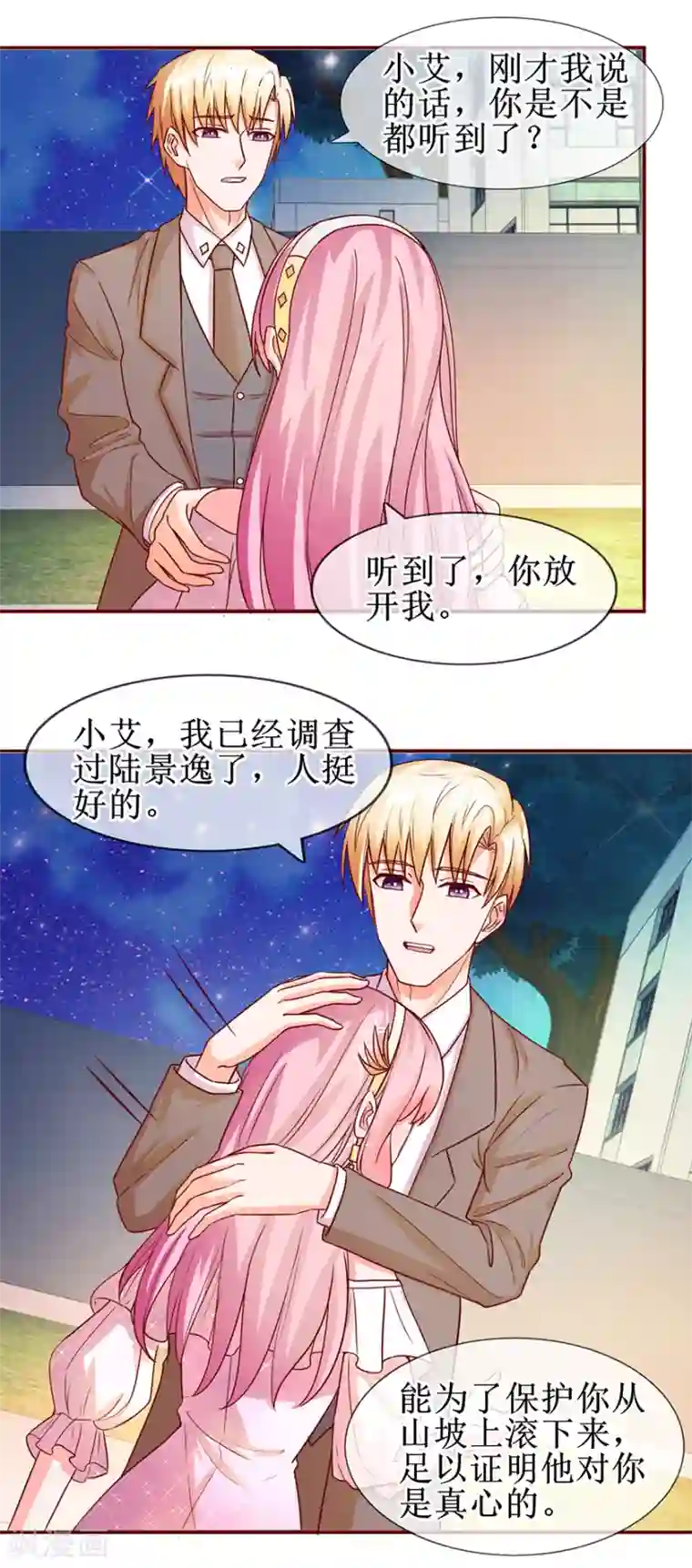 追夫进行时第61话 原来如此