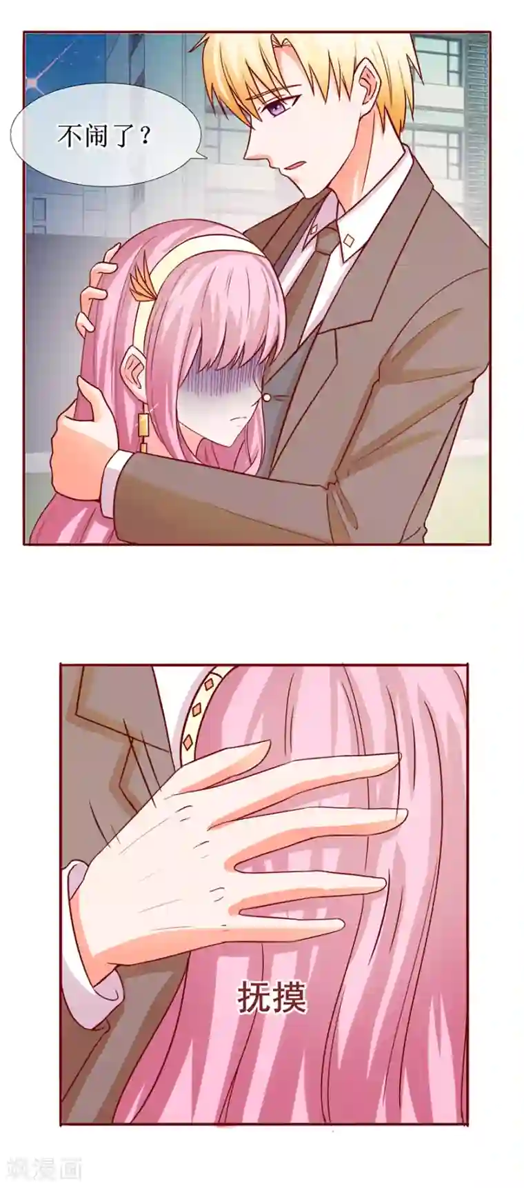 追夫进行时第61话 原来如此