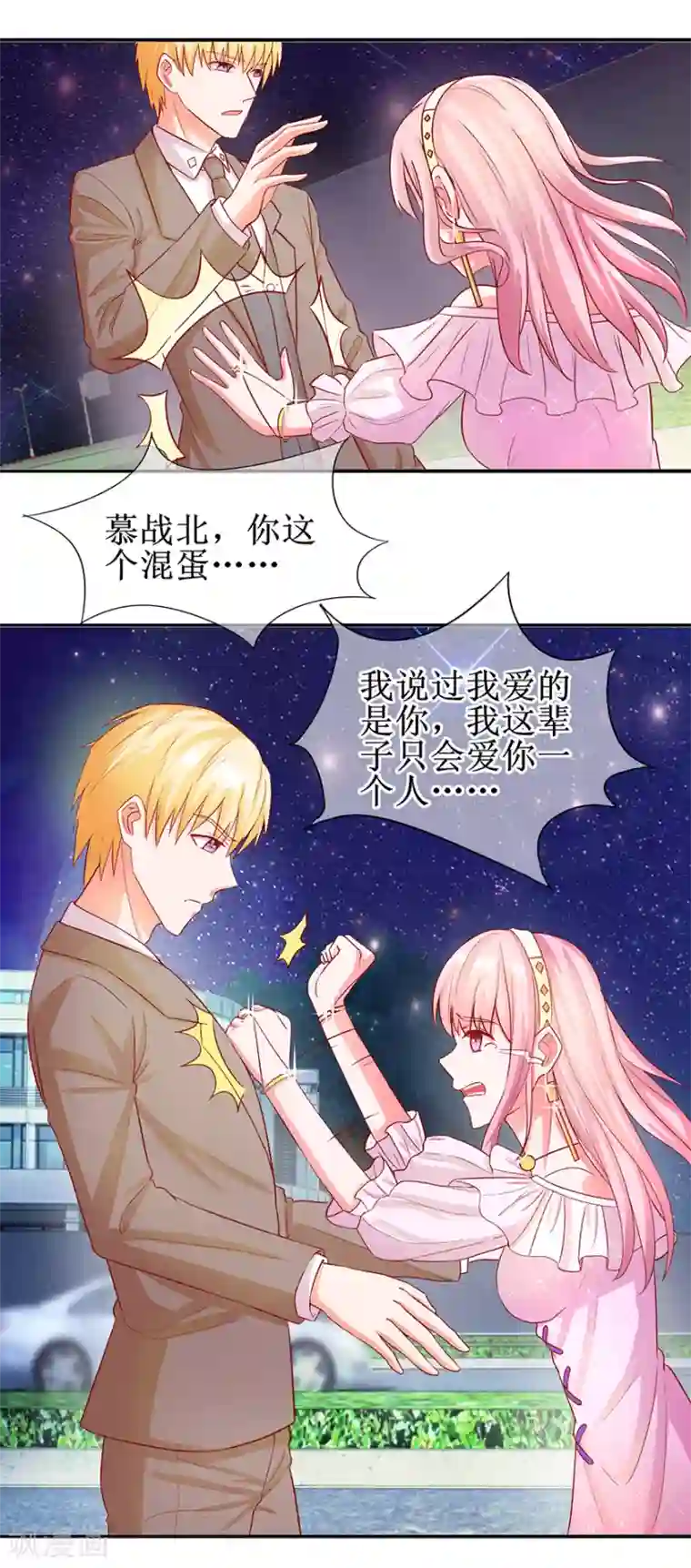 追夫进行时第61话 原来如此