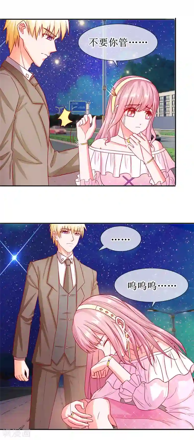 追夫进行时第61话 原来如此