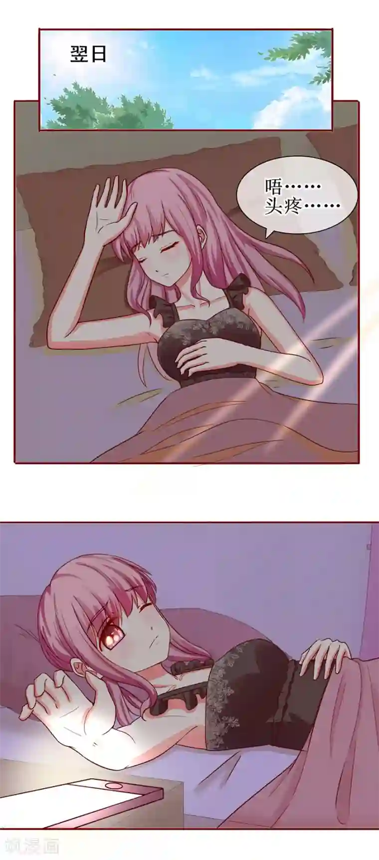 追夫进行时第61话 原来如此