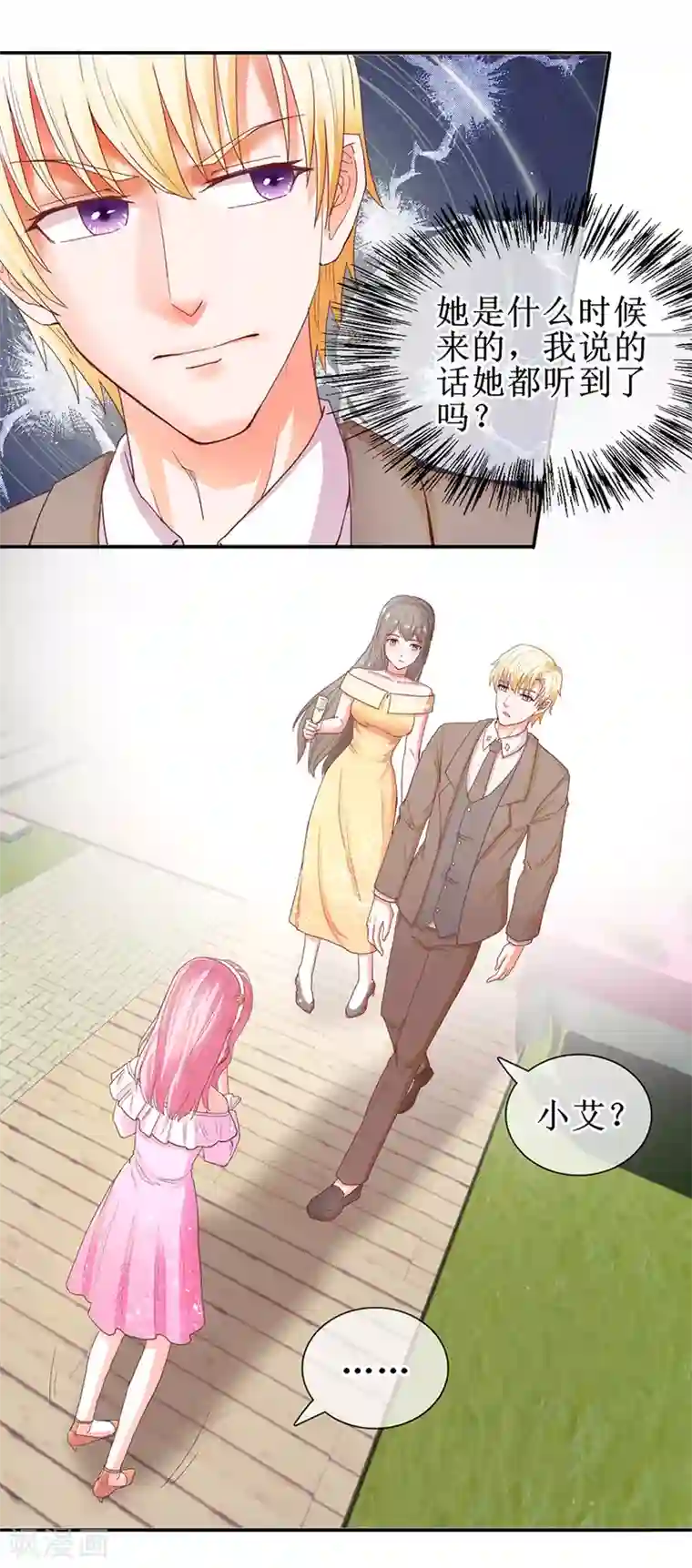 追夫进行时第61话 原来如此