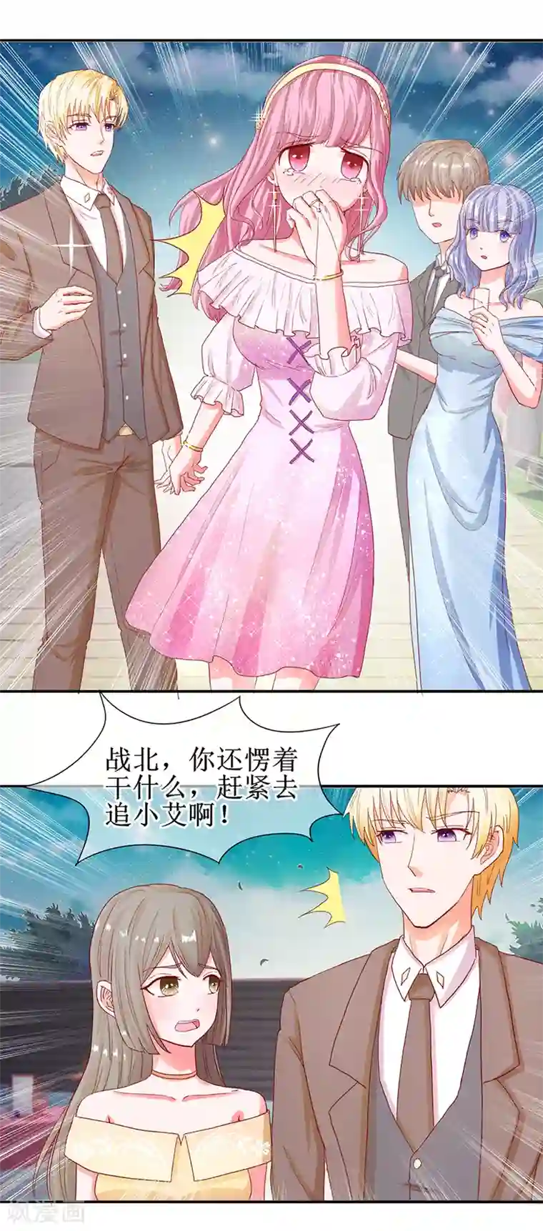 追夫进行时第61话 原来如此