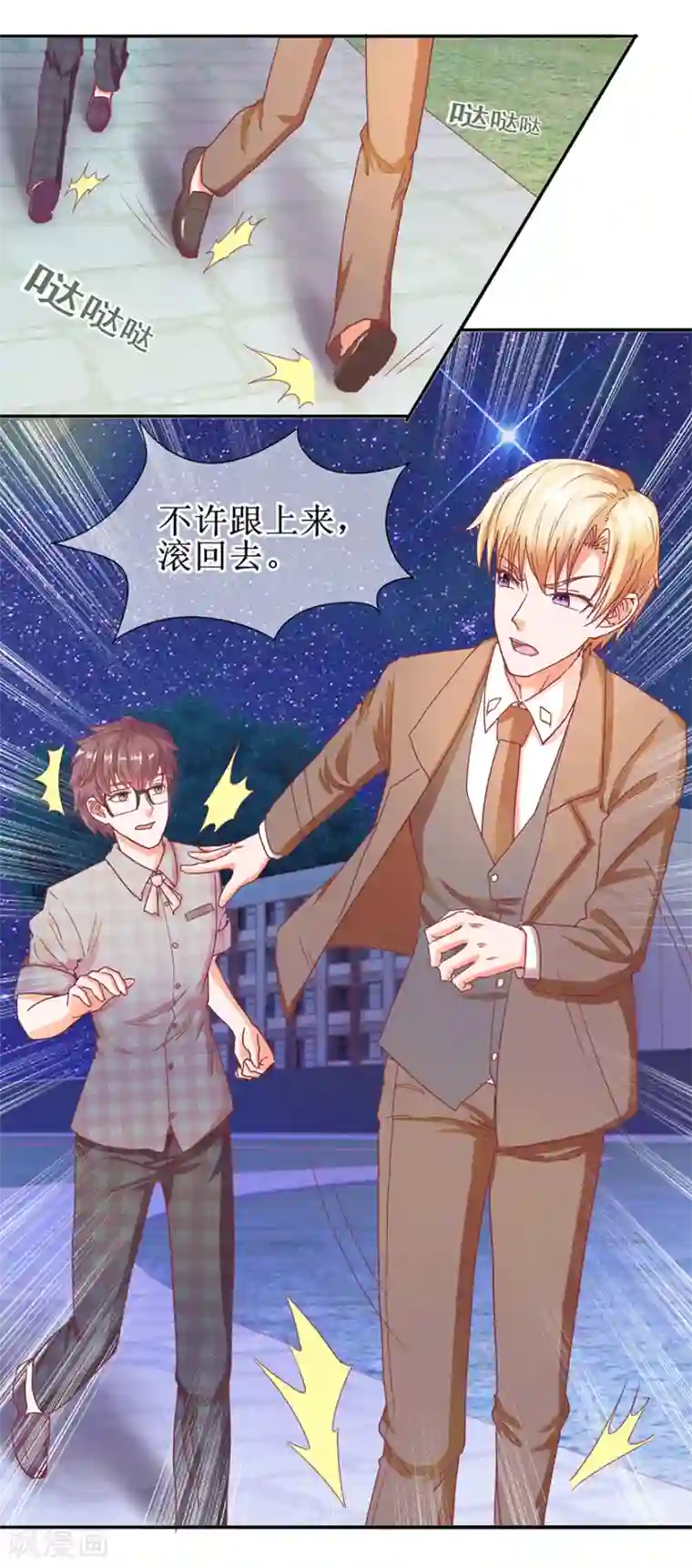 追夫进行时第61话 原来如此