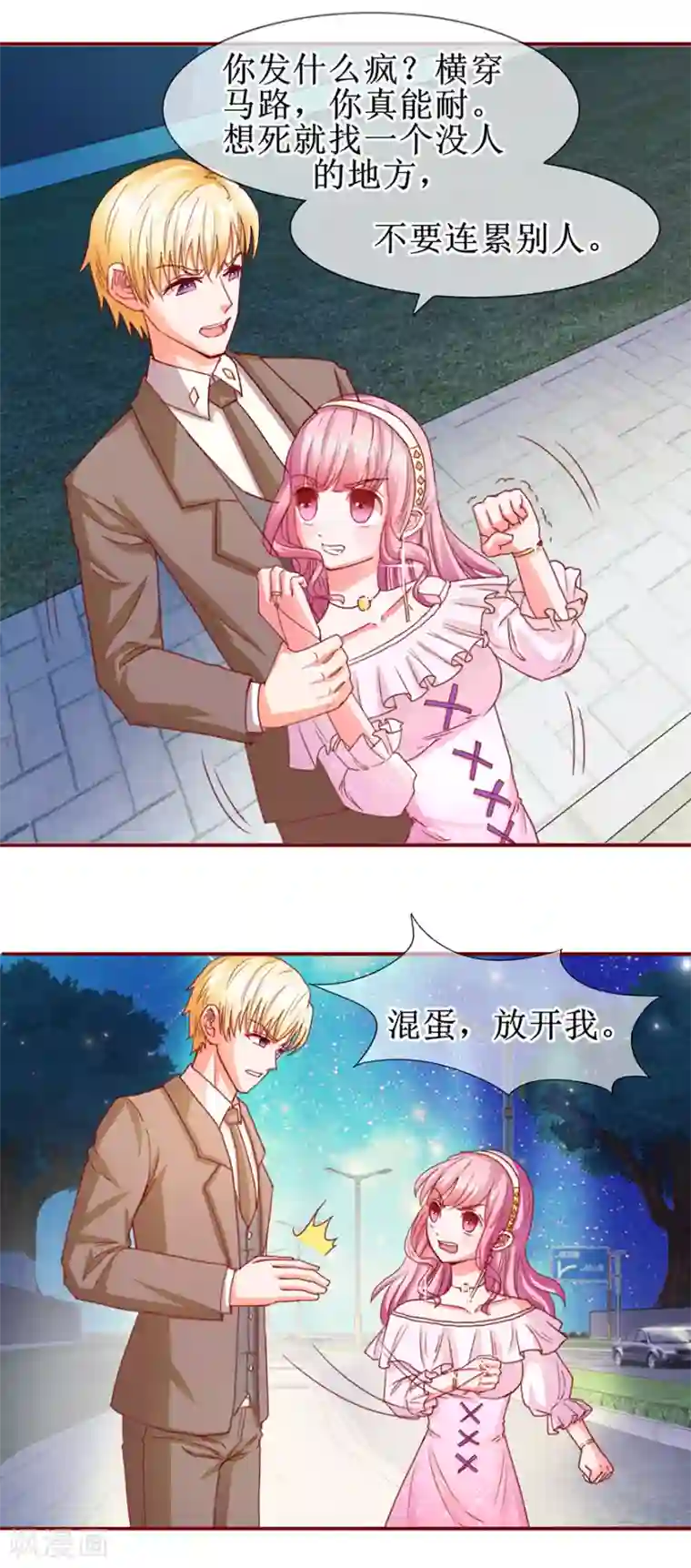 追夫进行时第61话 原来如此