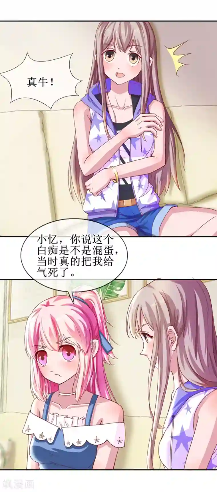 追夫进行时第62话 四叔四叔