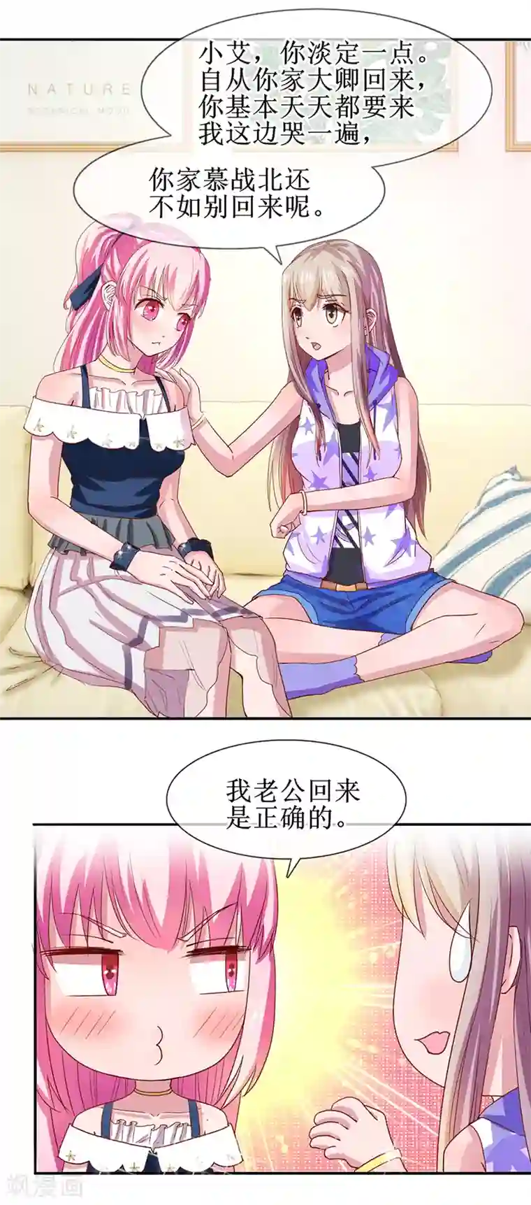 追夫进行时第62话 四叔四叔