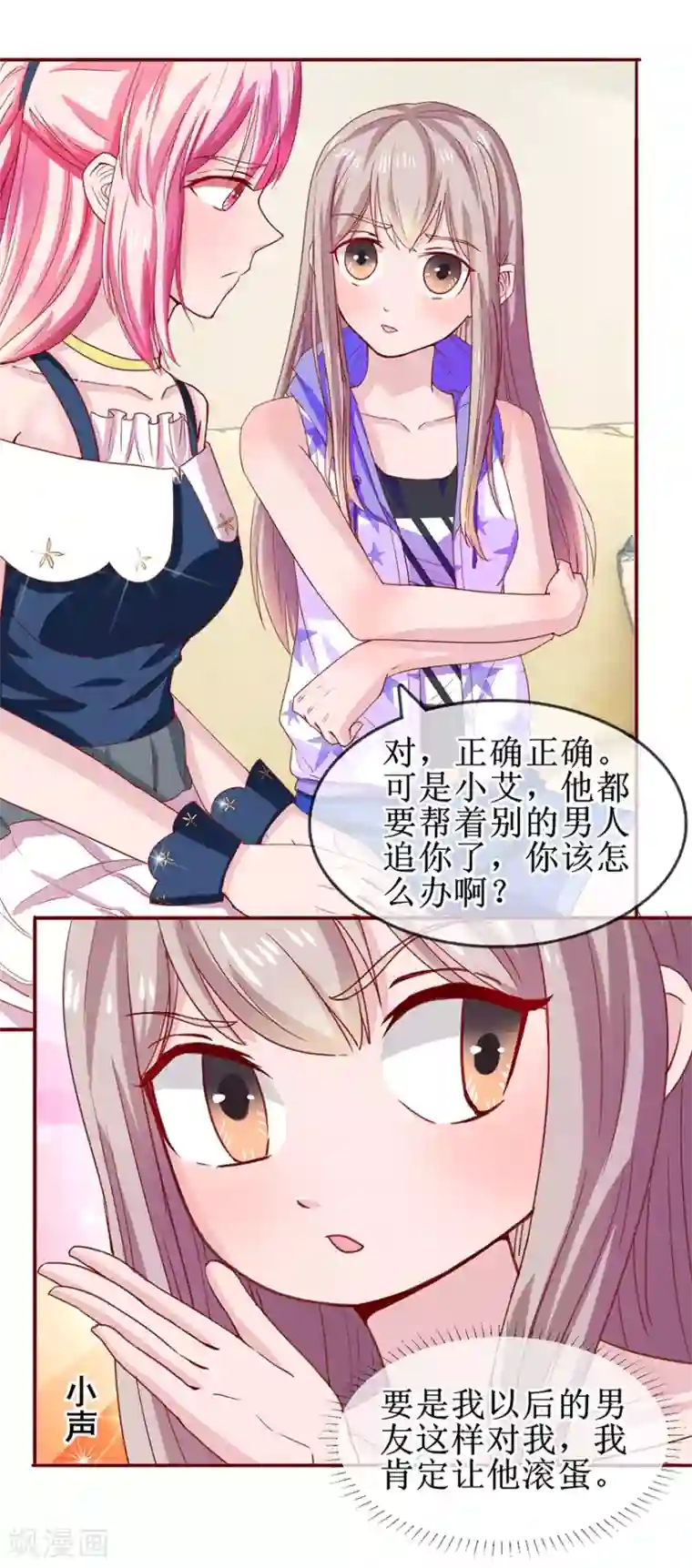 追夫进行时第62话 四叔四叔