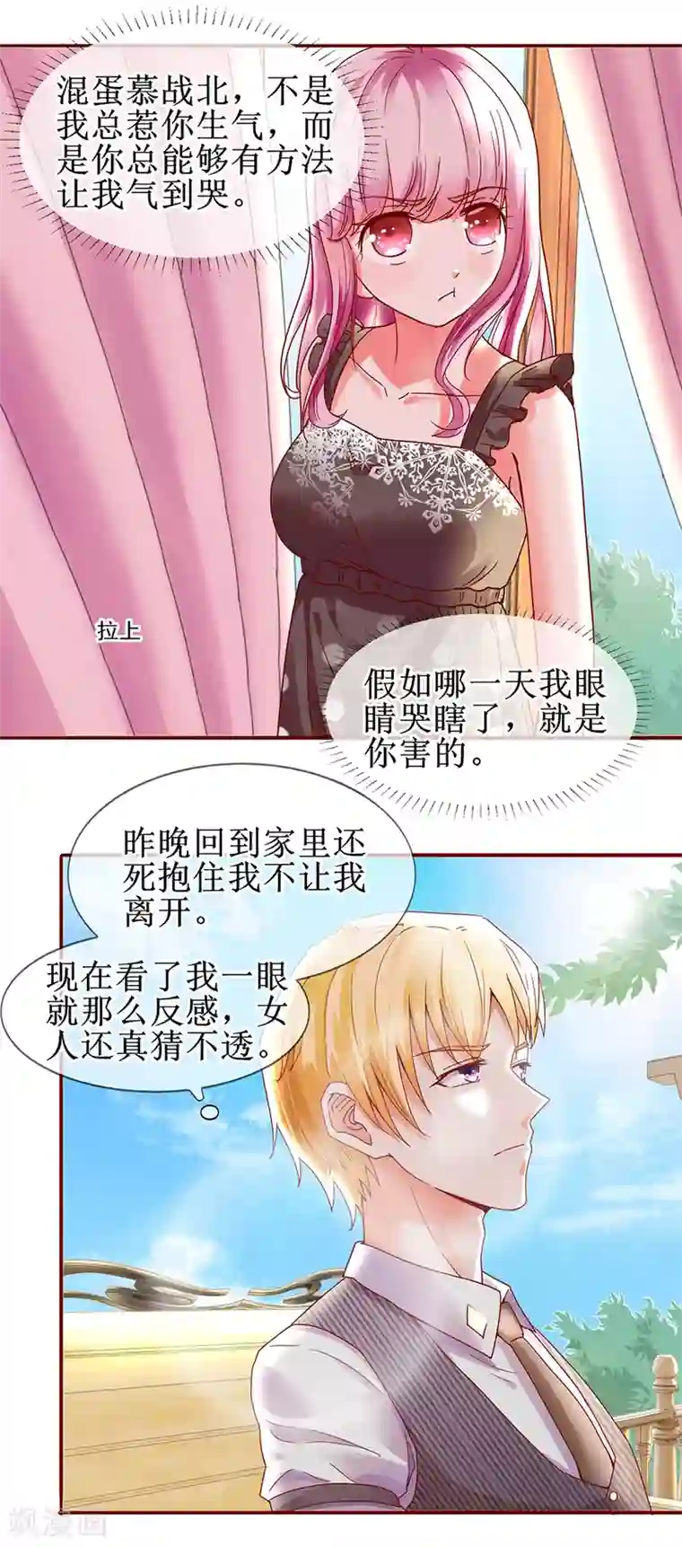 追夫进行时第62话 四叔四叔