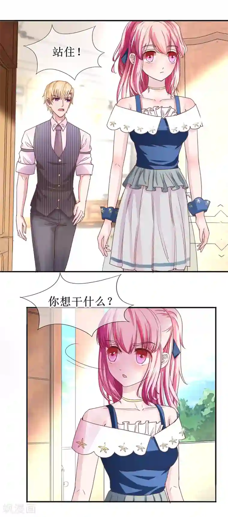 追夫进行时第62话 四叔四叔