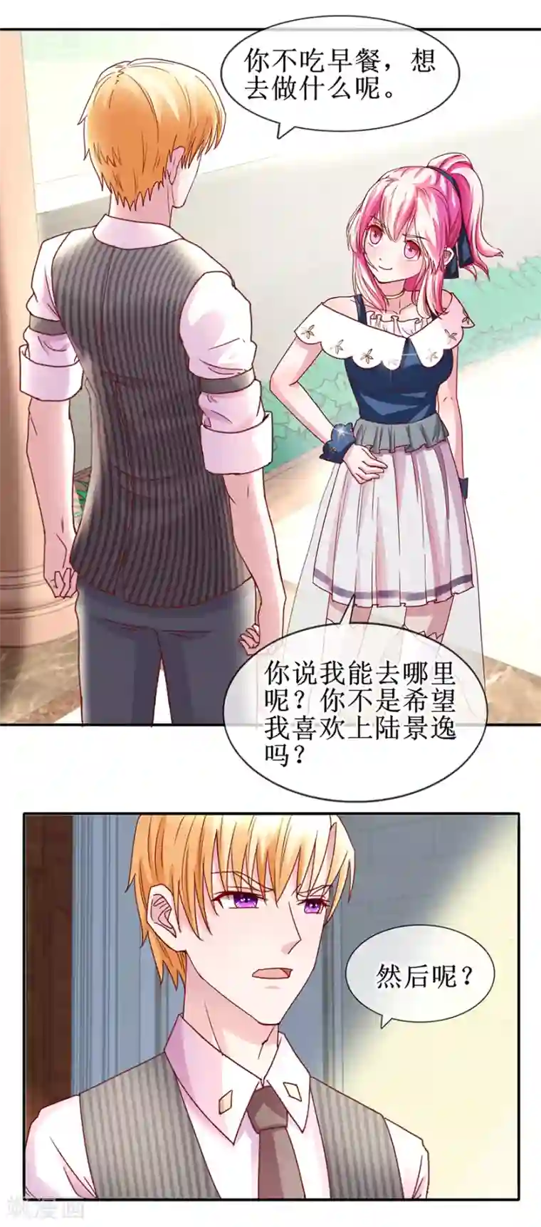 追夫进行时第62话 四叔四叔